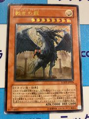 遊戯王　裁きの龍　レリーフ/アルティメット