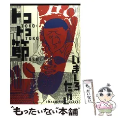 ★初版完結set いましろたかし ハーツ＆マインズ HEARTS&MINDS ☆初版完結set いましろたかし ハーツ＆マインズ HEARTS&MINDS