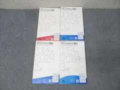最終値下げ‼️メディックメディア模試 114th 2024 3rd メディックメディア模試 114th 2024 解剖生理 - メルカリ