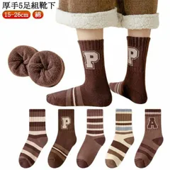 【厚手 5足組 靴下】キッズ 靴下 厚手 男の子 女の子 ボーター柄 ブラウン コーヒー キャメル 15cm 16cm 17cm 18cm 19cm 20cm 21cm 22cm 23cm 24cm #itaiya6925