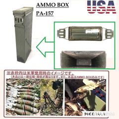 【米軍放出品】ミリタリー アンモボックス アンモ缶 アーモ缶 PA-157 工具箱 弾薬箱G 小物入れ AMMO BOX サバゲー (140)BH29KK-3-W#24