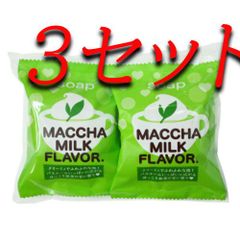 【3セット】 プチベリィ ソープMM 抹茶ミルクの香 80g×2個セット 【pto】