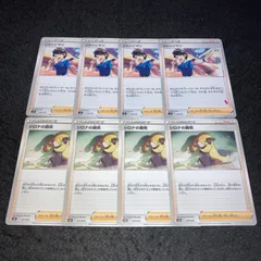 ポケモン No.1465 シロナの覇気 ジャッジマン 各4枚 計8枚