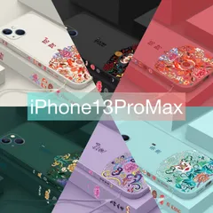 独特なデザインのオシャレなiPhone13ProMax用ケース