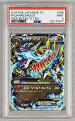 【PSA10】リザードンEX XY MMB Mマスタービルド パワースタイル PSA10】リザードンEX XY MMB Mマスタービルド パワースタイル