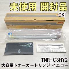 TNR-C3HY2 大容量トナーカートリッジ イエロー 純正品 プリンター用 OKI 【未使用 開封品】 ■K0050951