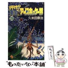 2024年最新】久米田康治の人気アイテム - メルカリ