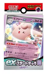 ポケモンカードゲーム スカーレット＆バイオレット exスタートデッキ 超 ピクシー パック[ポケモン]