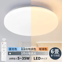 シーリングライト おしゃれ 4000LM 6畳LED照明 器具 調光 調色 電球色 昼光色 常夜灯 天井 ledライトリモコン付き タイマー機能 寝室 子供部屋和室 取付簡単 調光10段階 調色11段