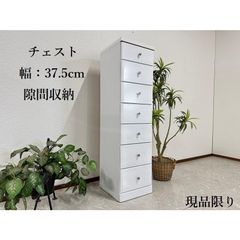 アウトレット チェスト 幅37.5cm 7段 日本製 すきま収納 ソピア タンス 収納 チェスト 洋服ダンス 完成品 現品限り 70314B