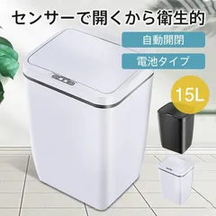 ゴミ箱 自動開閉 おしゃれ キッチン 15L スリム ごみ箱 リビング センサー ダストボックス 自動開閉ゴミ箱 母の日 ダイニング 玄関 小型