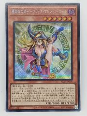 魔術師の弟子ブラックマジシャンガール(シークレット））