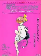 2025年最新】アニメージュ 魔女の宅急便の人気アイテム - メルカリ