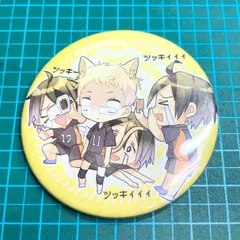 【激レア！】ハイキュー 缶バッジ 月島蛍 山口忠 缶バッチ レアのサムネイル
