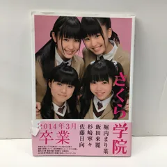 2024年最新】さくら学院 写真集の人気アイテム - メルカリ