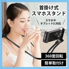 首掛け式 スマホスタンド タブレットスタンド 携帯スタンド 車載ホルダー 卓上のサムネイル