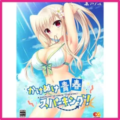 PS4版 限定版_限定無し かけぬけ★青春スパーキング! 完全生産限定版 - PS4 (【特典】理々特製アクリルフィギュア、響・凪子B2サイズタペストリー、描き下ろし耐水性クリアケース「橘花のプールでドッキリ」 同梱)