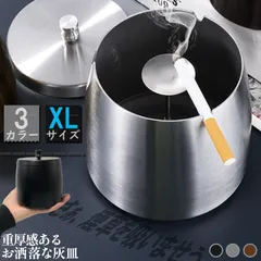 灰皿 蓋つき 3カラー XLサイズ ステンレス ブラック シルバー ブラウン アンティーク マット 質感 耐久性 金属 アッシュトレイ おしゃれ かっこいい 男女兼用 煙草 タバコ アイコス シガレット 防風 防臭 大容量 水洗いのサムネイル