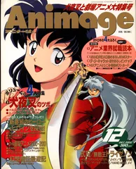 2025年最新】アニメージュ 12月号の人気アイテム - メルカリ