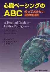 心臓ペーシングのすべて 心臓ペーシングのすべて 改訂3版 | 石川 利之 |本 | 通販 | Amazon