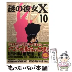 最終価格!! 入手困難!! 謎の彼女X 両面イラストカード 植芝理一 ラミネート 2025年最新】謎の彼女Xの人気アイテム - メルカリ