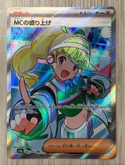 ポケモンカードゲーム　MCの盛り上げ　SR
