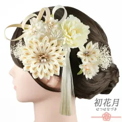 髪飾り 成人式 振袖 2点セット 花 白 クリーム色 オフホワイト 黄色 薄ピンク ベージュ つまみ細工 剣つまみ 房付き 造花 レー No.9-5328