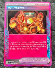 ポケモンカードサバイブギプスACE 1枚