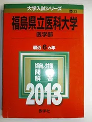 2024年最新】福島県立医科大学の人気アイテム - メルカリ