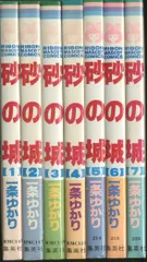 砂の城　3巻のみ　中古 2025年最新】砂の城 全巻の人気アイテム - メルカリ