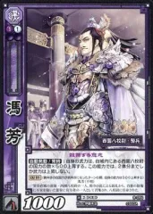 【中古】三国志大戦TCG 8-084[C]：馮芳