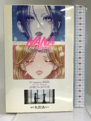 2024年最新】nana dvd 矢沢 あいの人気アイテム - メルカリ