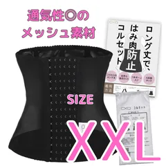 【美品 メルカリ限定価格】コルセット CxO ブラック XXLサイズ 訳あり 美品 はみ肉防止 ウエストニッパー 姿勢矯正 ダイエット 産後 33