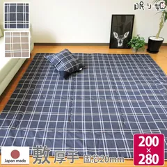 こたつ布団 敷き布団 超大判長方形 シンプルチェック 200×280 日本製 綿100% ポリエステル芯 モダン 単品 ラグ