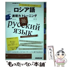 2024年最新】ロシア語 nhk出版の人気アイテム - メルカリ