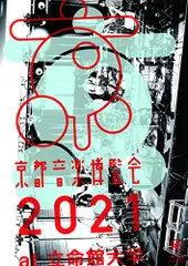 【2000部限定・シリアルナンバー付き】くるり/音博/ポストカードボックスセット 2000部限定・シリアルナンバー付き】くるり/音博/ポストカード
