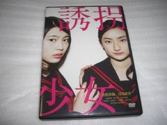 [★DVD]　誘拐少女 ■[セル版]