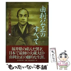 2024年最新】由利公正の人気アイテム - メルカリ