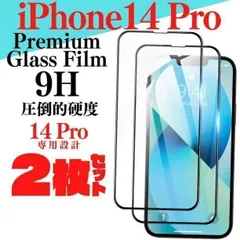 ２枚組 iPhone14 pro 液晶保護フィルム ガラスフィルム ケース iPhone 14pro 液晶保護フィルム iPhone14pro iPhone アイホン アイフォン aifon Apple ガラスフィルム 最新 プロ 0681