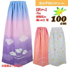 【女の子向け・アソート(色柄指定不可)】100cm丈 ラップタオル 大判 巻きタオル 入園 入学 通園 通学 水泳 【送料無料】