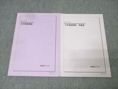 2023年度 鉄緑会 高1化学 化学基礎講座 テキスト・問題集セット - メルカリ