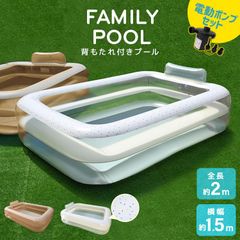 【背もたれ付・電動ポンプセット】プール 大型 家庭用 ビニールプール 背もたれ付き リペアシール2枚付属 ファミリープール 家庭用プール 家庭用 ビッグサイズ 水遊び 夏休み 暑さ対策 自宅 保育園 幼稚園 四角い 庭遊び 水遊び