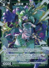 ウィクロス 幻獣神キメラ SRP - メルカリ