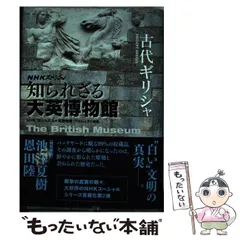 NHK 大英博物館 全6巻 NHKスペシャル 知られざる大英博物館 DVD-BOX 全3枚