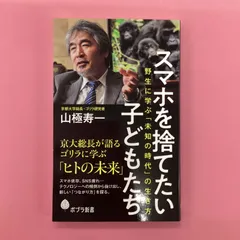 スマホを捨てたい子どもたち 野生に学ぶ「未知の時代」の生き方