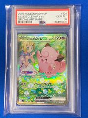 リーリエのピッピex SARSV9バトルパートナーズ 126/100 psa10 PSA10】リーリエのピッピex (SAR) {126/100} [SV9/バトル