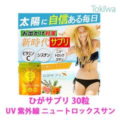 サプリメント ひがサプリ UV 紫外線 ニュートロックスサン
