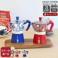 ビアレッティ ドルチェ＆ガッバーナ モカエキスプレス 3カップ用 BIALETTI Dolce&Gabbana D&G エスプレッソ コーヒーメーカー 直火 マキネッタ ギフト 結婚祝い プレゼント 贈り物のサムネイル