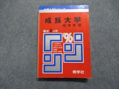 2024年最新】成蹊大学 赤本 2023の人気アイテム - メルカリ