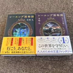 2025年最新】レーエンデ国物語の人気アイテム - メルカリ